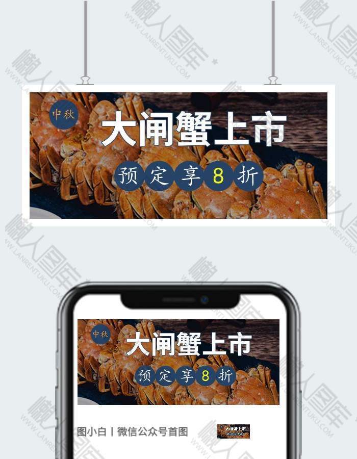 大闸蟹促销微信公众号模板