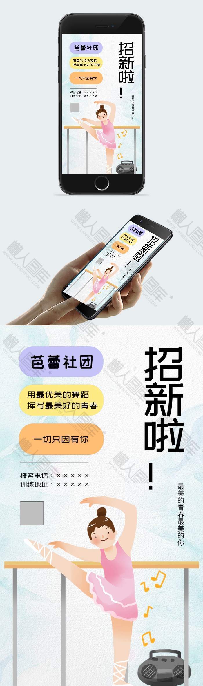 芭蕾社团招新手机海报图