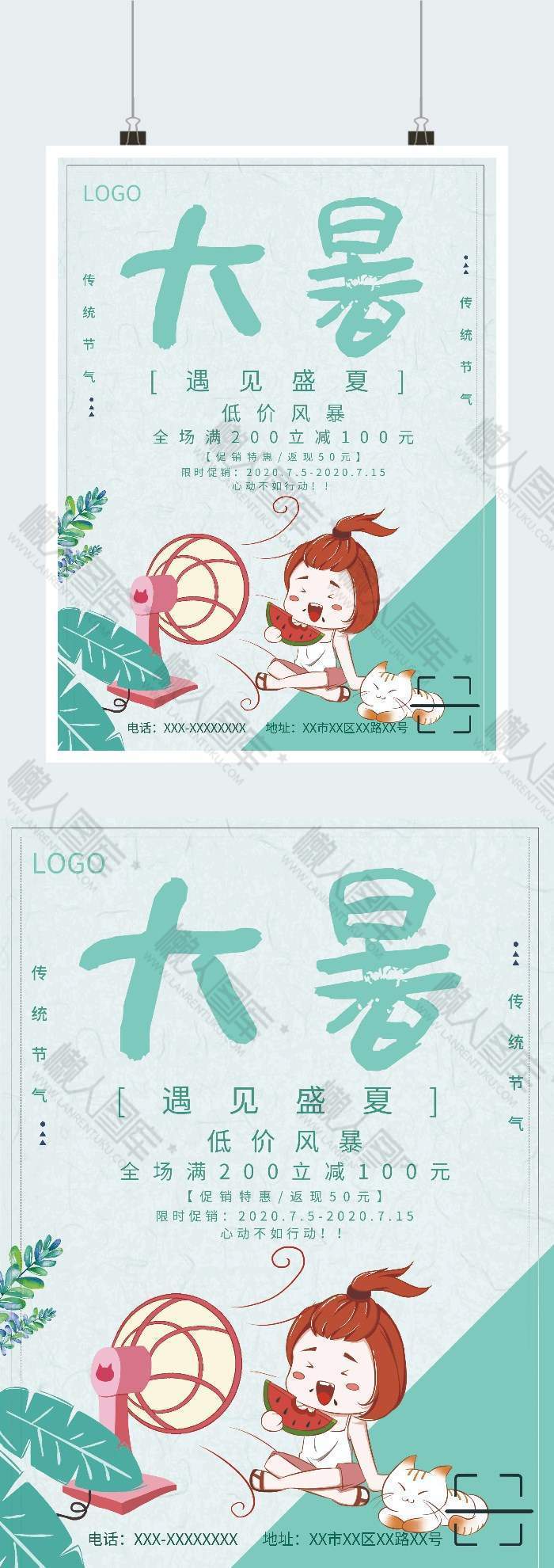 清新大暑节气广告平面海报图1