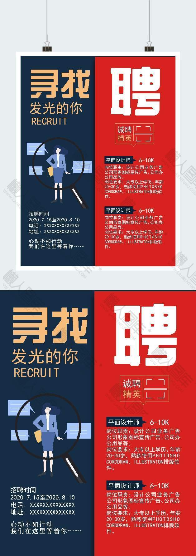 简约拼色招聘海报图1
