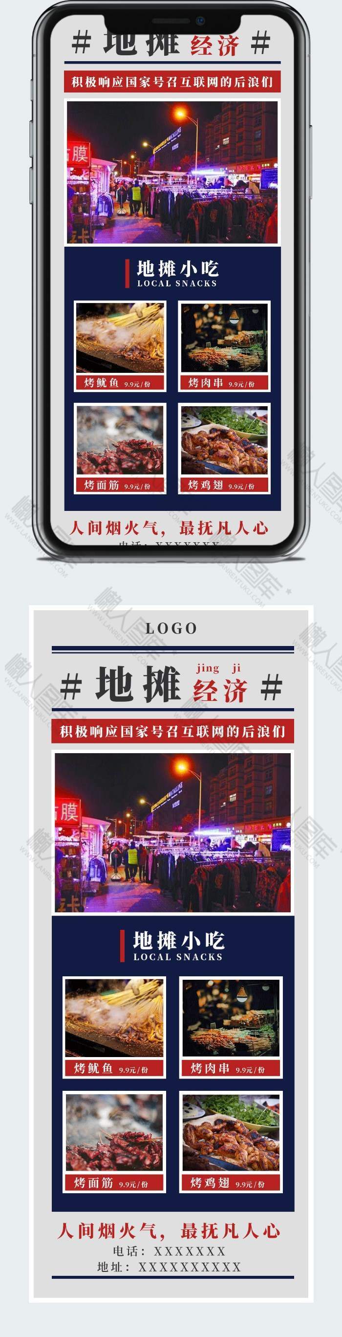 蓝色简约地摊经济社交媒体营销长图