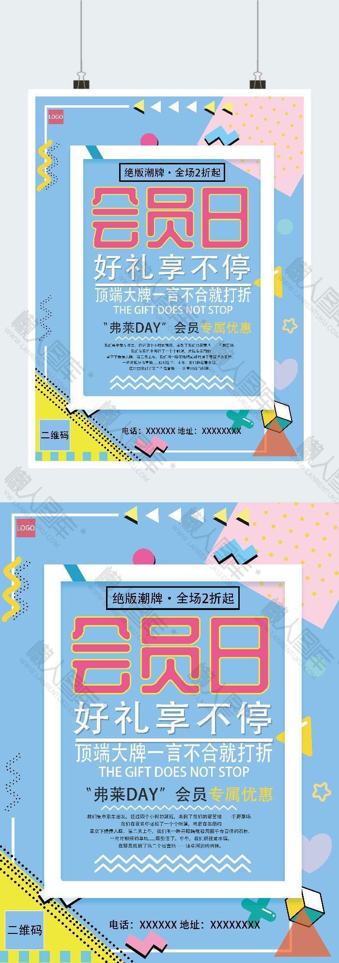 几何创意会员日广告平面海报图1