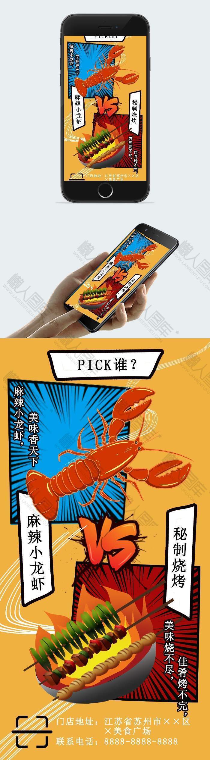 特色美食小龙虾烧烤手机海报