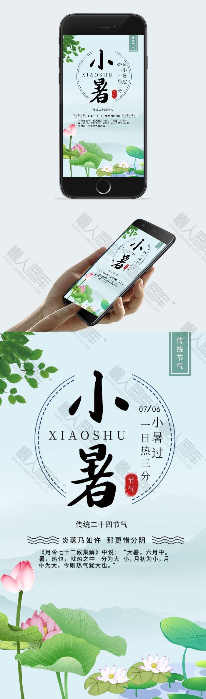 传统二十四节气小暑插画配图手机海报图1