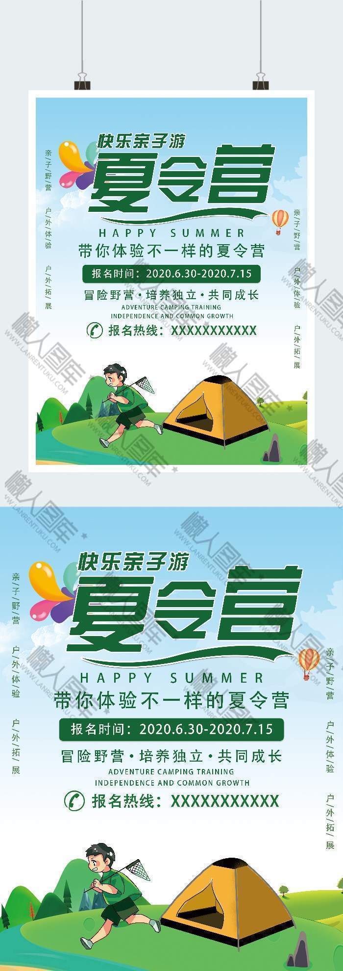 绿色清新夏令营广告平面海报