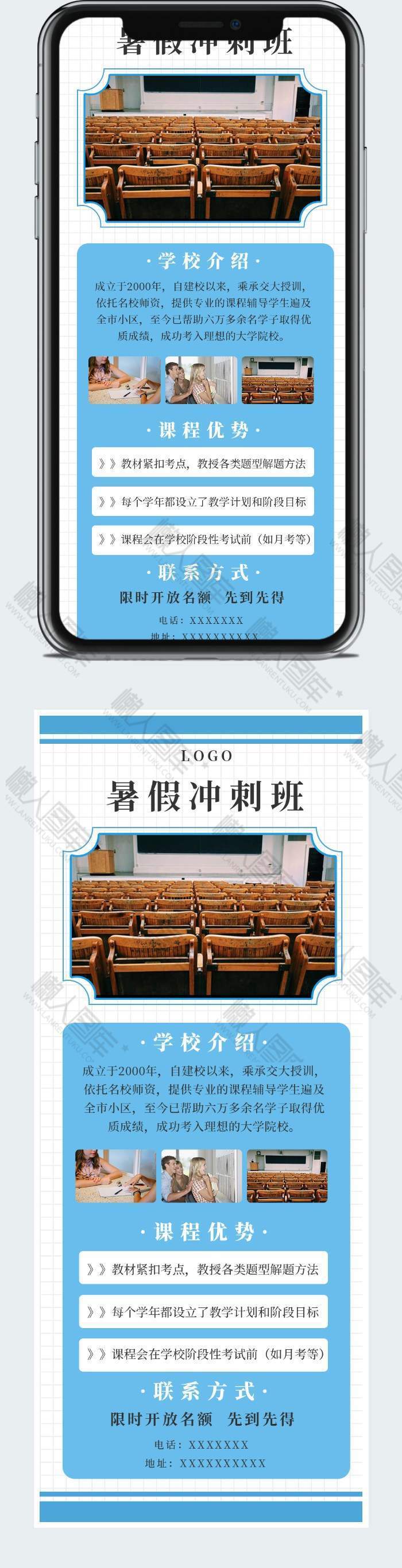 蓝色简约暑假冲刺班社交媒体营销长图