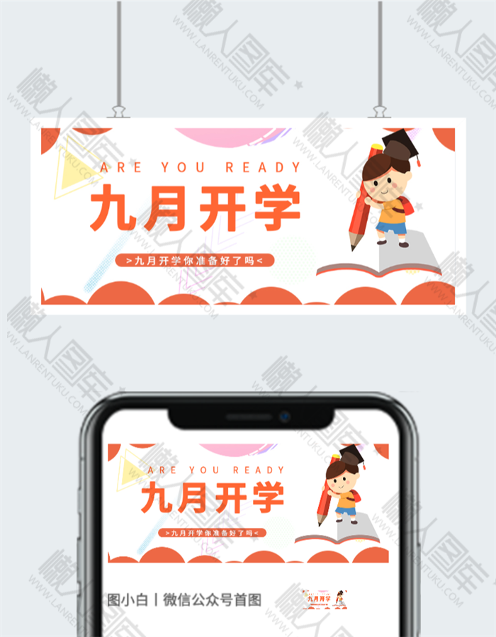 2020九月开学微信公众号用图图2