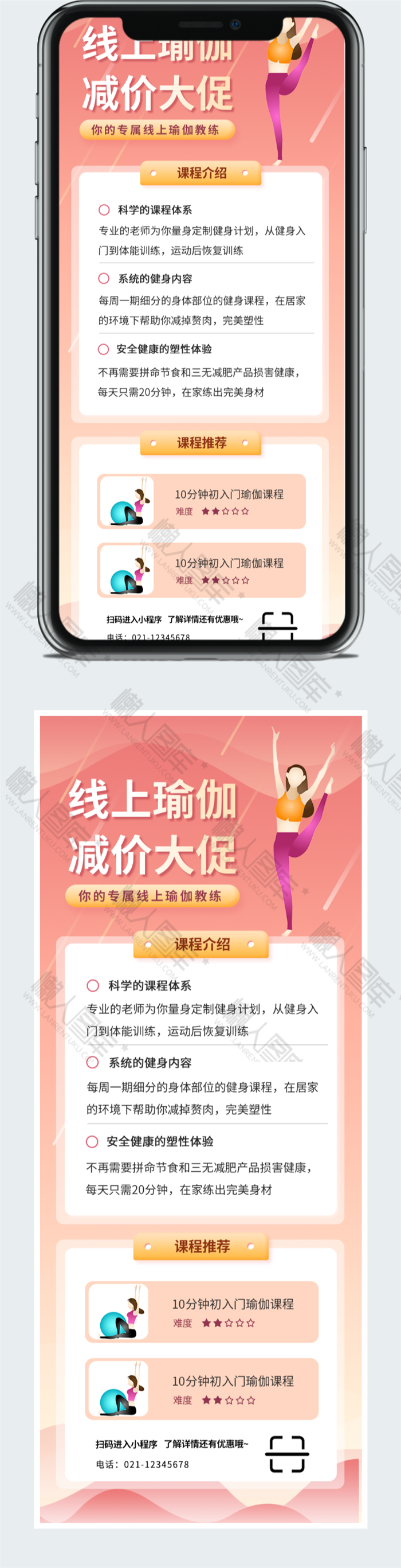 瑜伽课海报图2