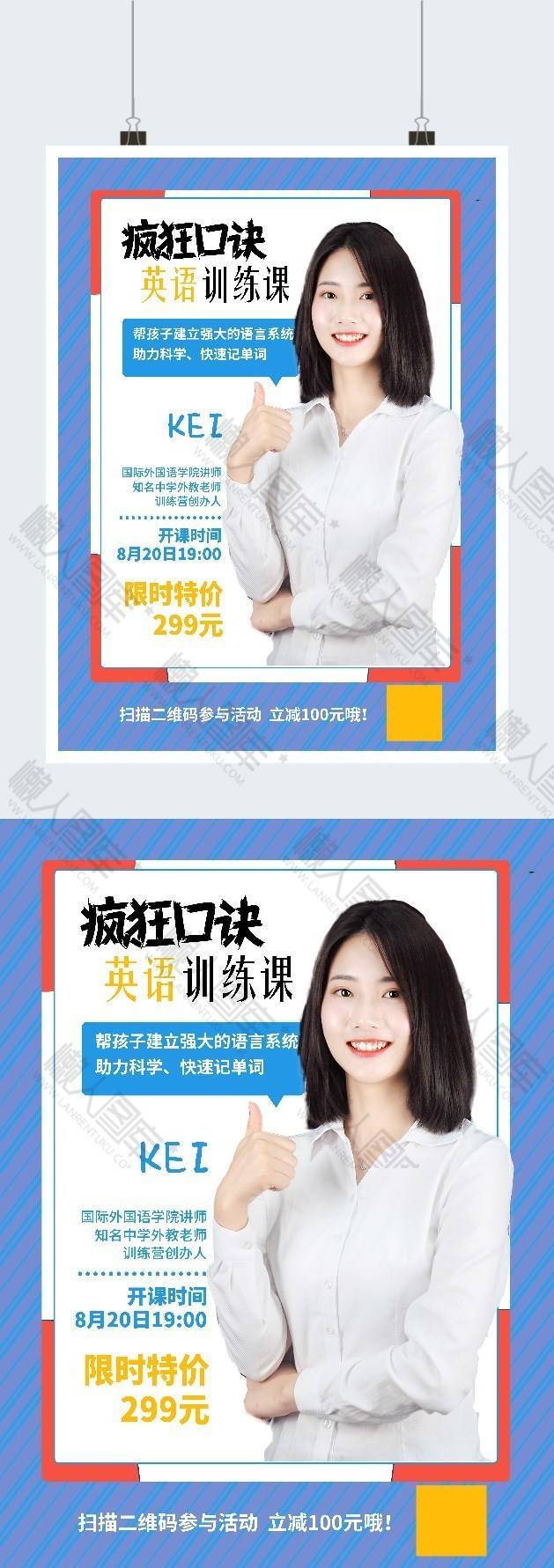 英语提分班招生海报图2
