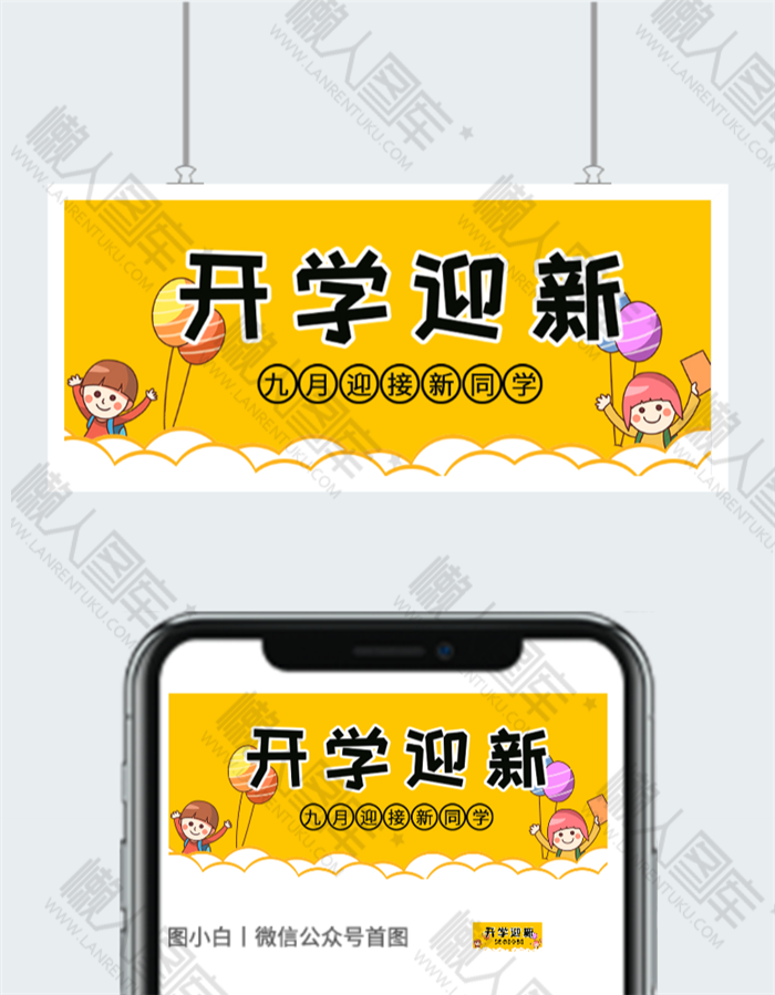 开学迎新展板图2