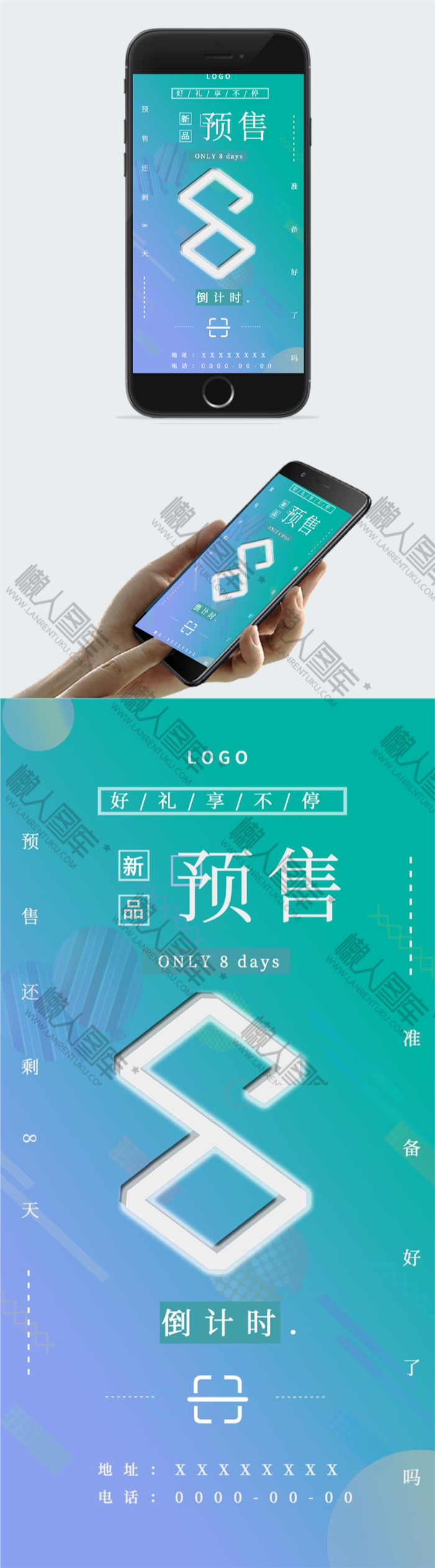 新品预售活动宣传海报图2
