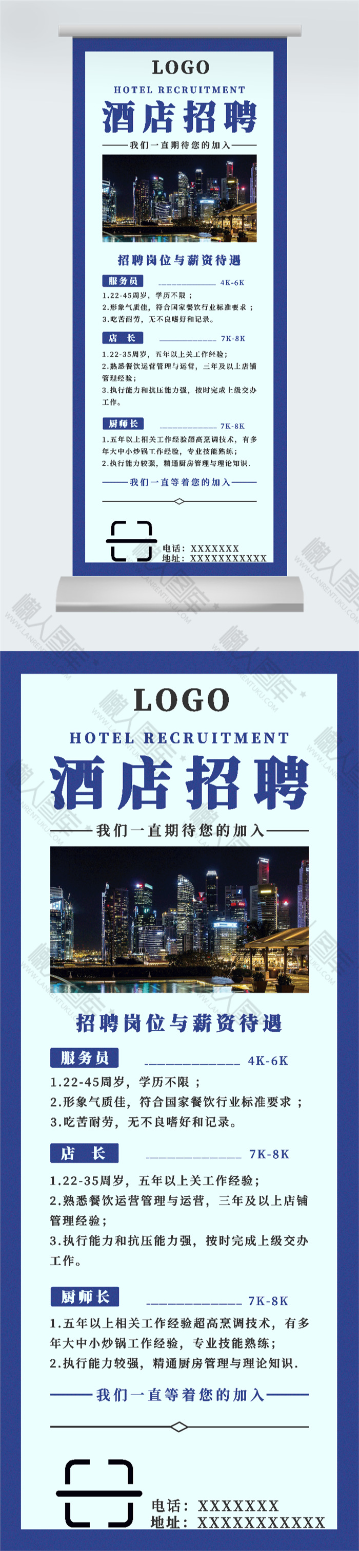 酒店招聘信息海报图2