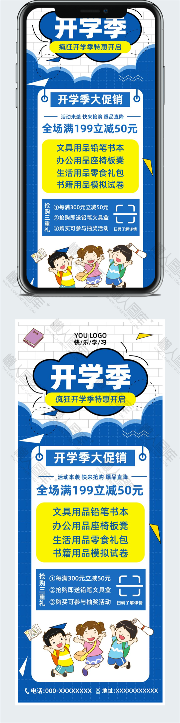 开学大促销手绘海报图2