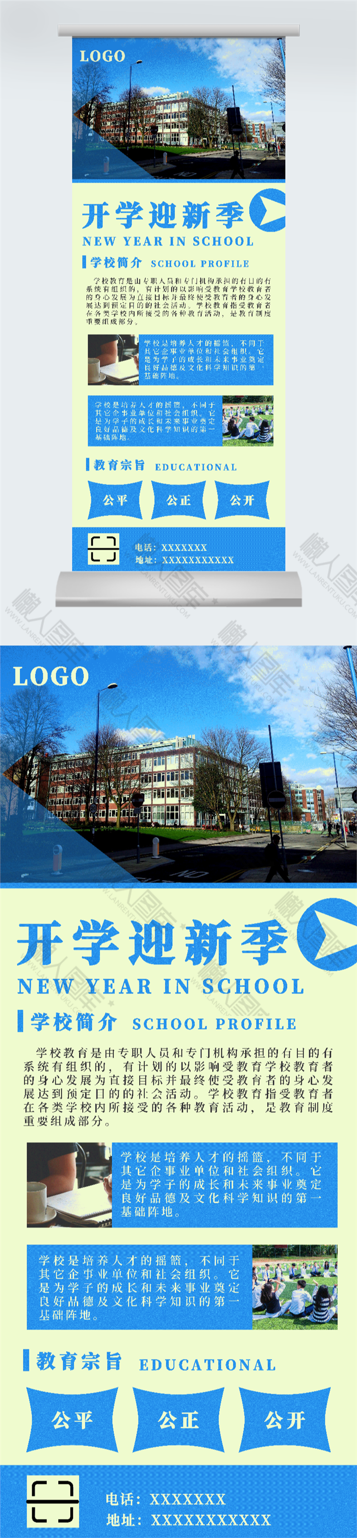 贵族私人学校简介宣传展板图2