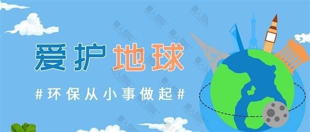 爱护地球手绘插画图1