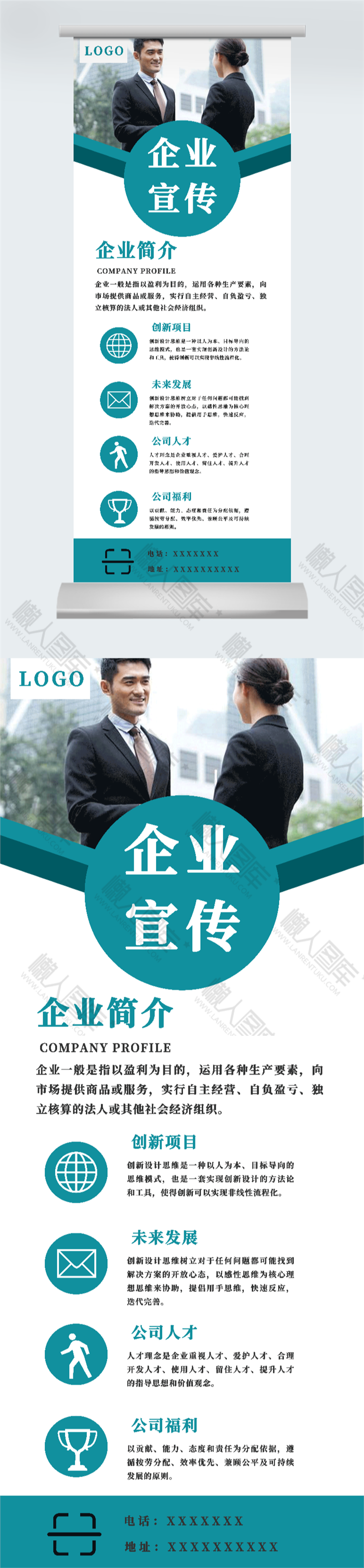 精简企业宣传海报图2
