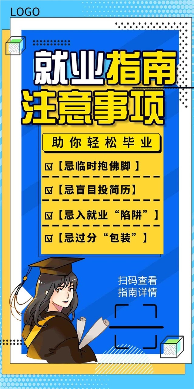 就业指南宣传图片图1