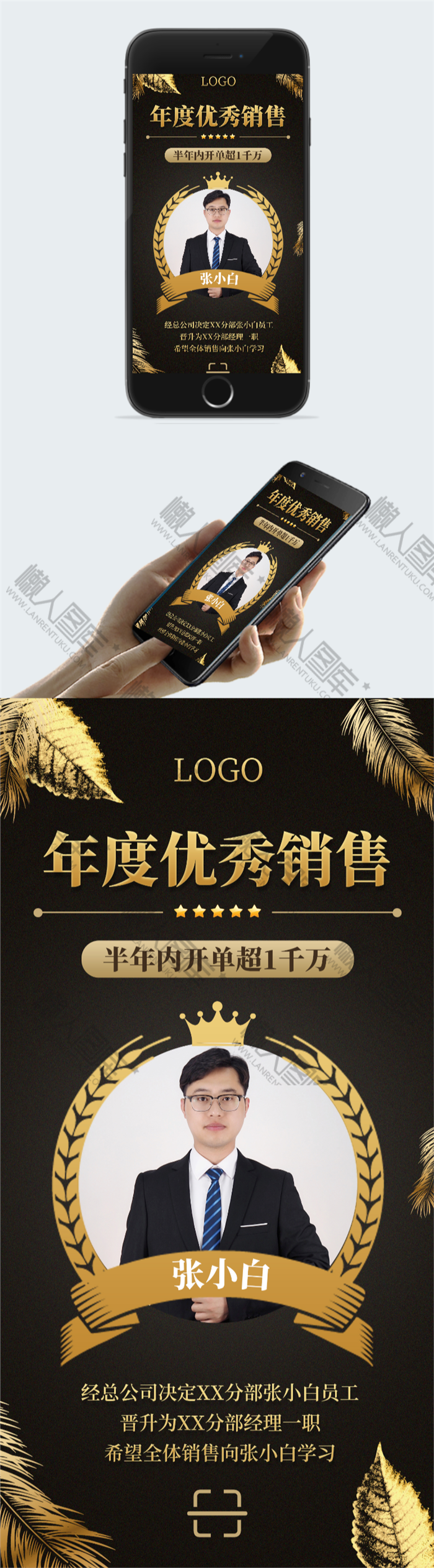 销售冠军荣誉海报图2