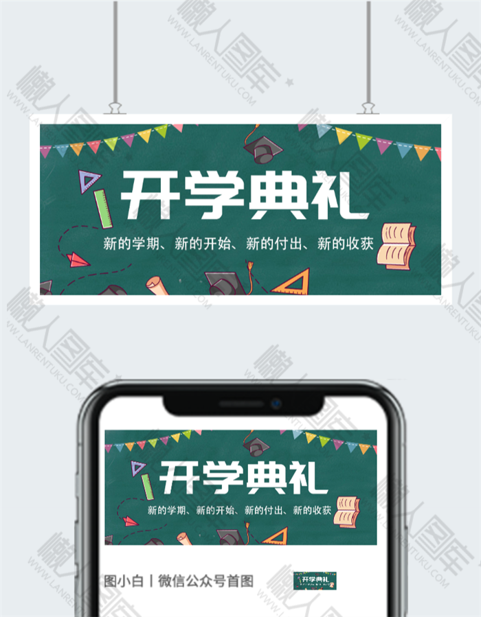 开学典礼公众号首图图2