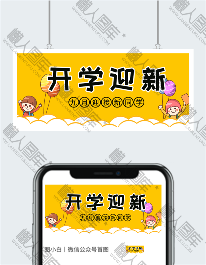 开学迎新宣传海报图2