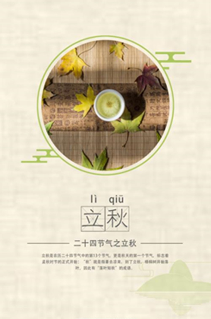枫叶立秋插图素材图1