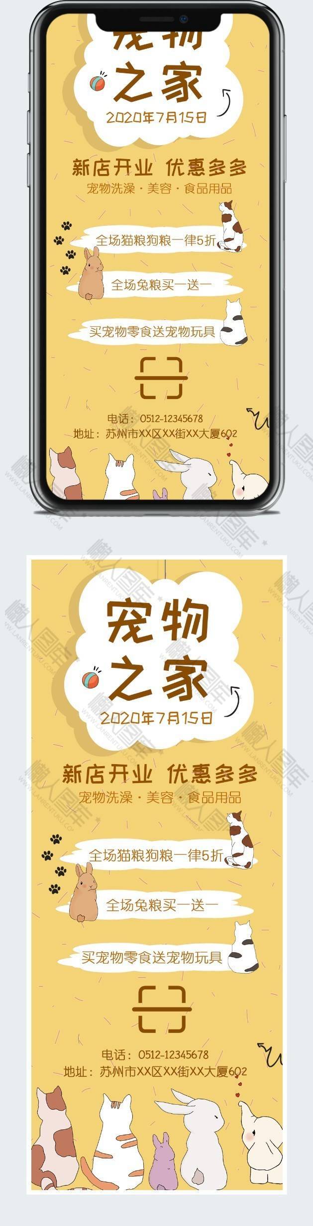 宠物店开业宣传海报图2
