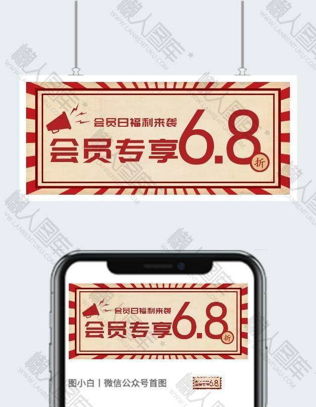 旧报纸风会员日打折海报图2