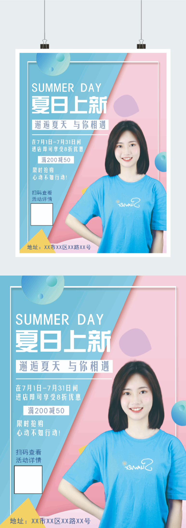 抖音风夏日促销海报图2