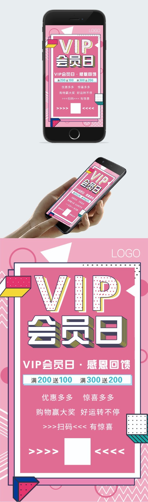 vip会员日海报图2