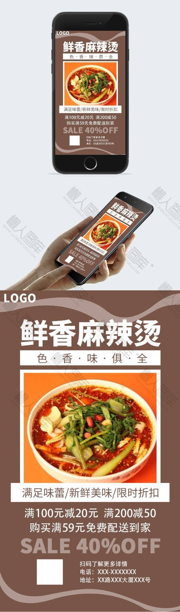 麻辣烫美食促销海报图2