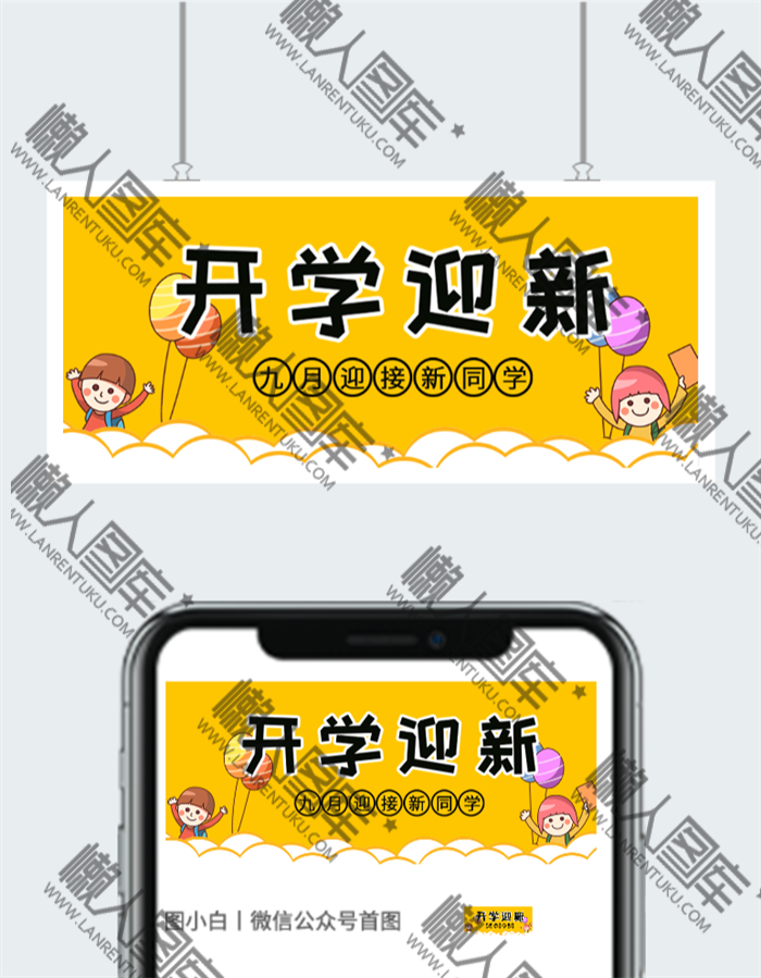 迎新海报图2