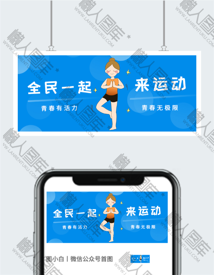 蓝色系全民运动健身宣传海报图2