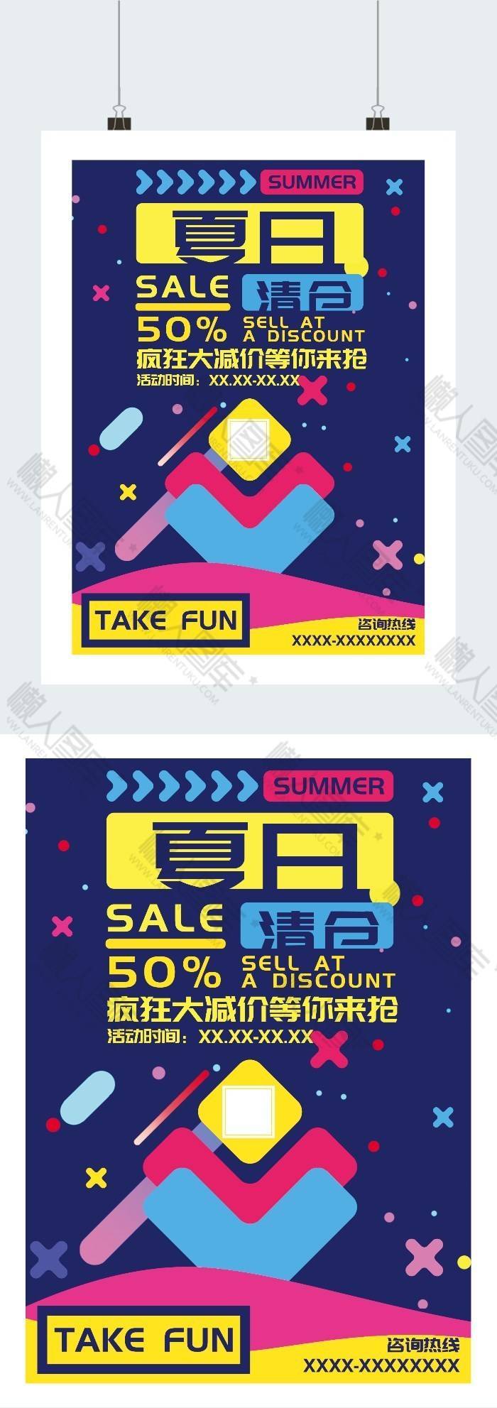 夏日清仓海报图2