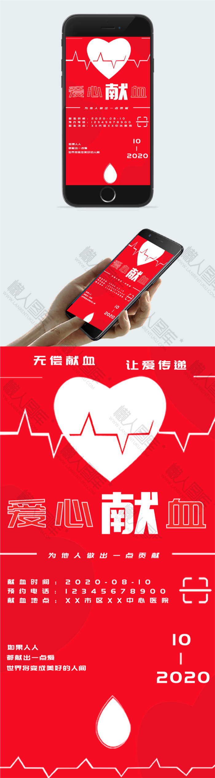 爱心无偿献血公益海报图2