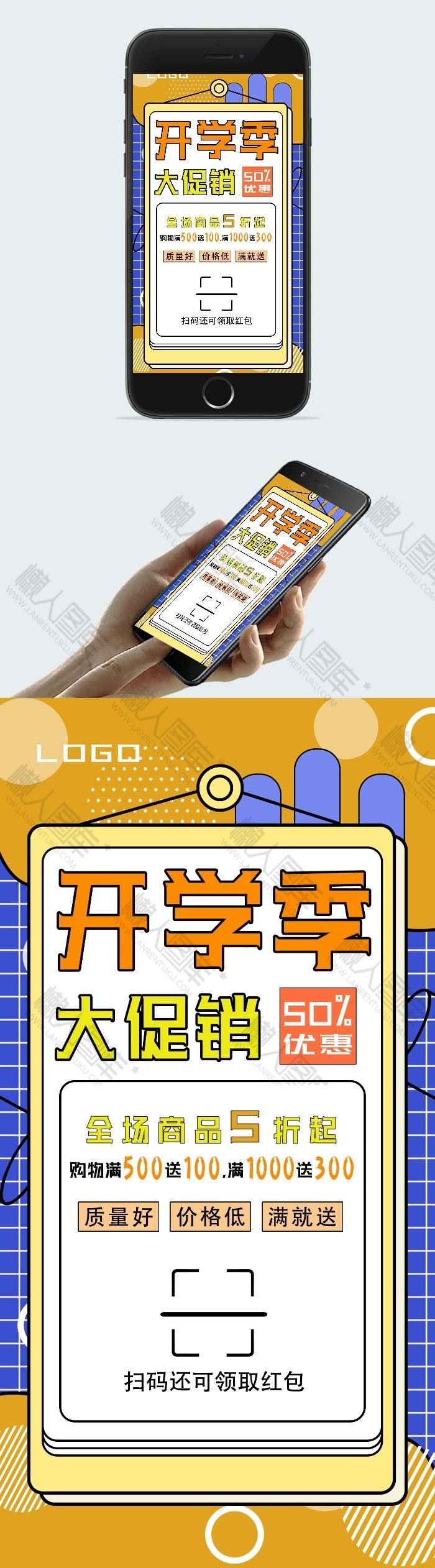 2020开学季主题促销海报图2