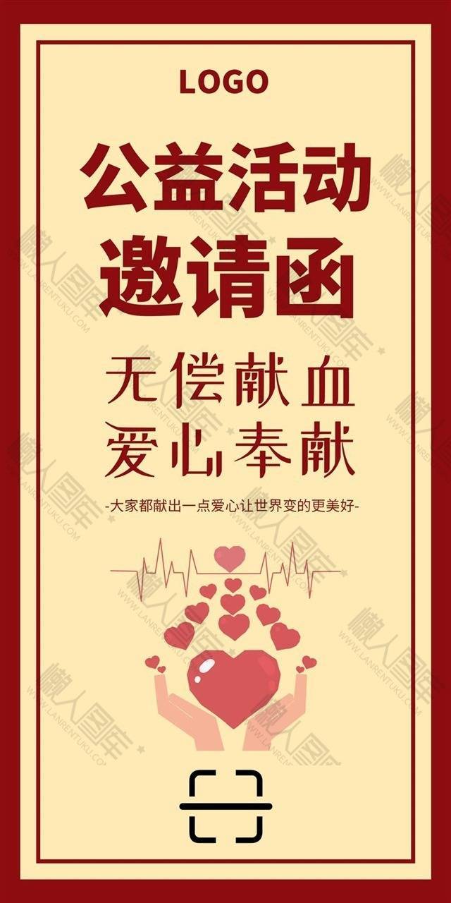 创意爱心献血活动海报