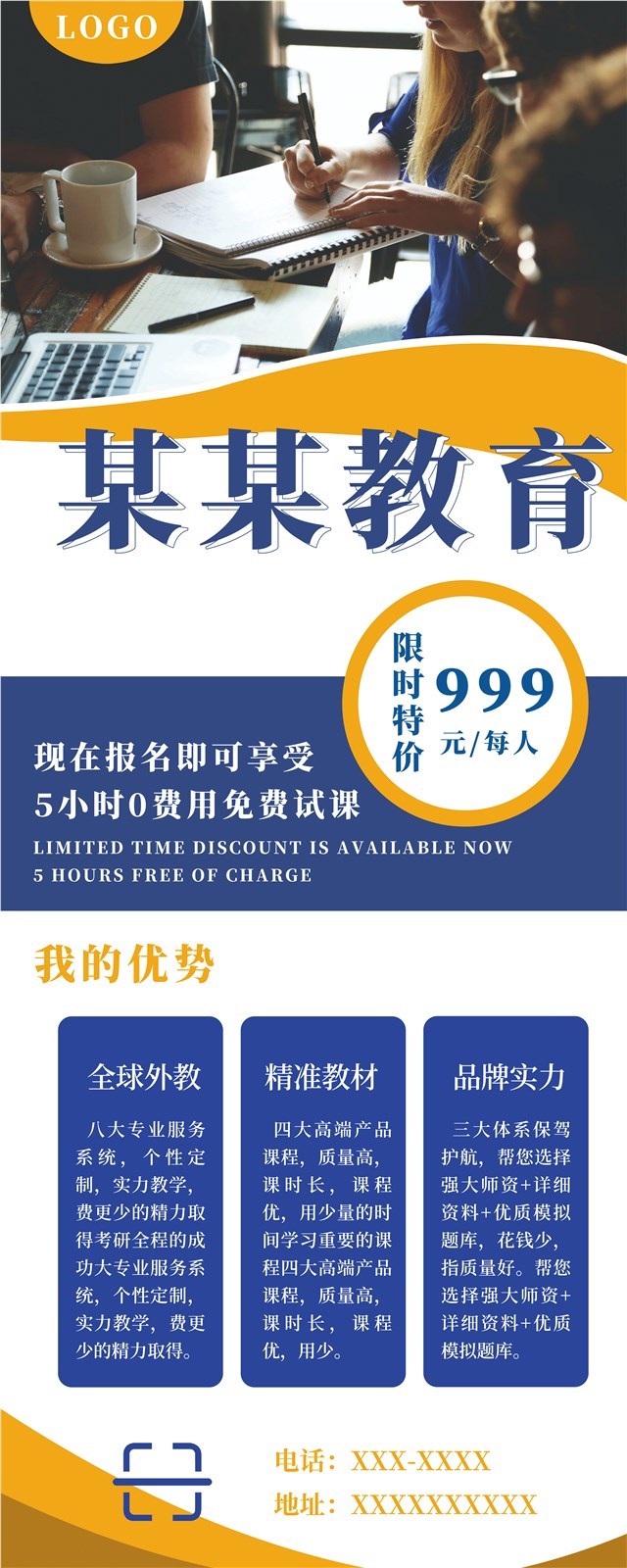 英语四六级课程培训宣传海报图1