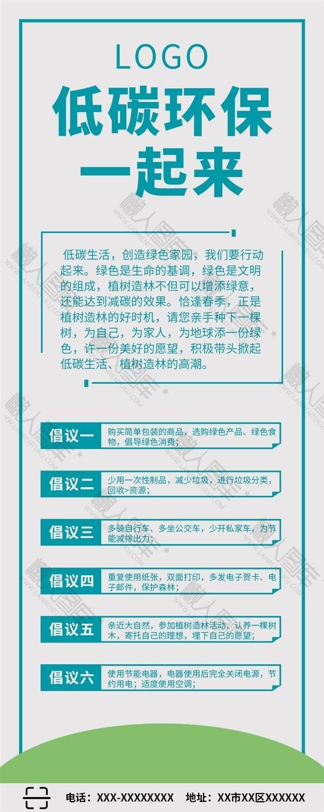 低碳环保倡议书宣传海报图1