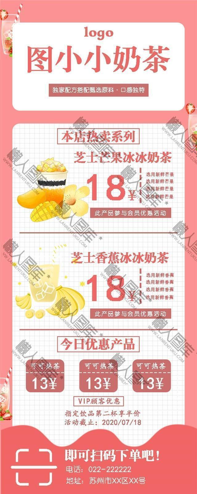 夏日饮品低价促销海报