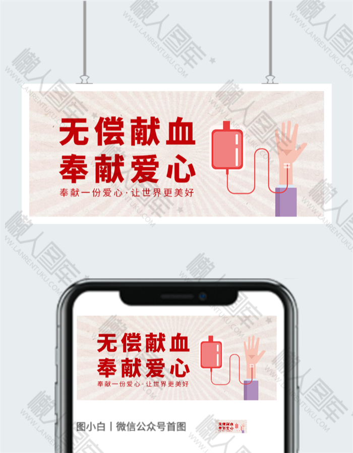 爱心献血公益宣传海报图2