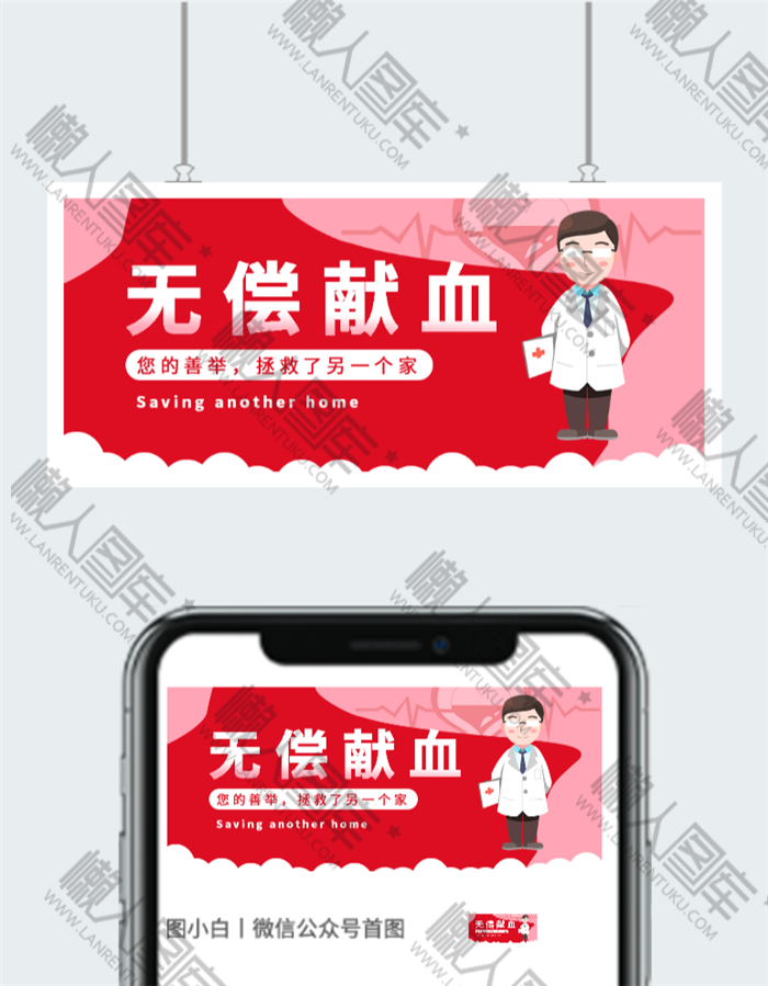 无偿献血宣传图片图2
