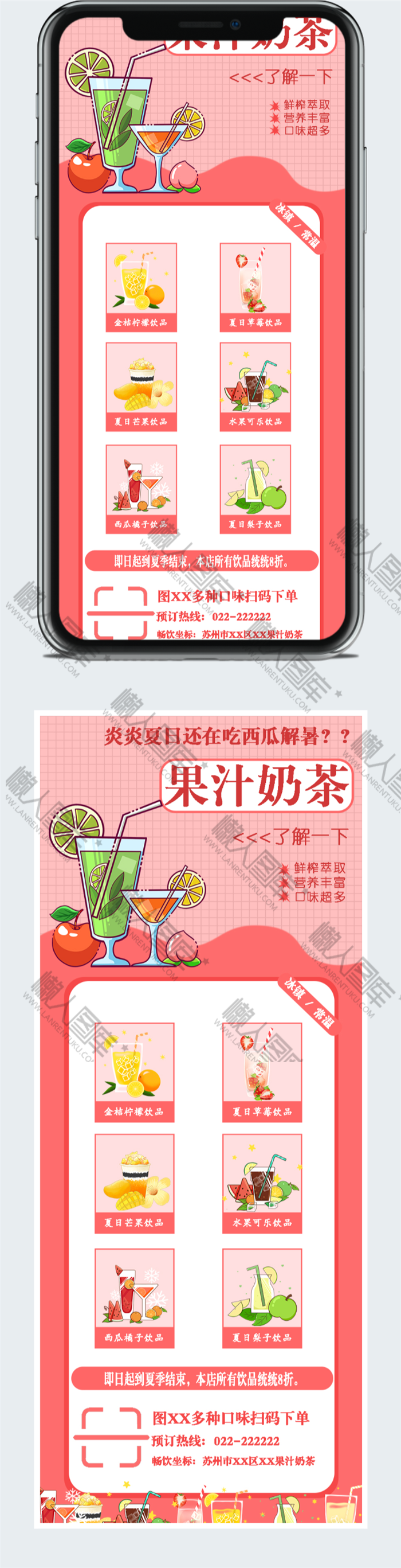 夏季饮品宣传海报图2