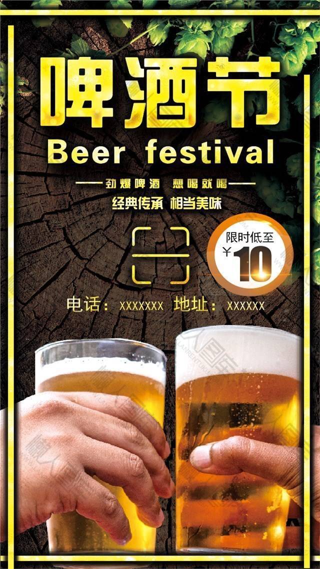 啤酒节促销海报