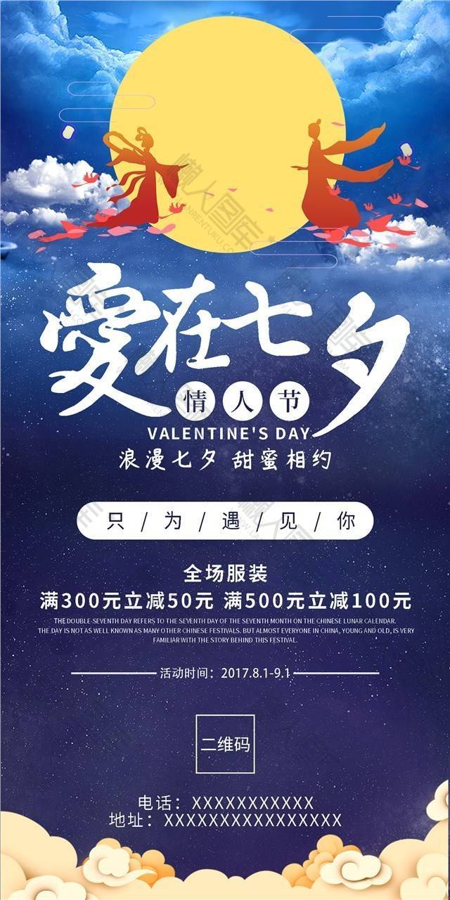 爱在七夕情人节促销海报图片