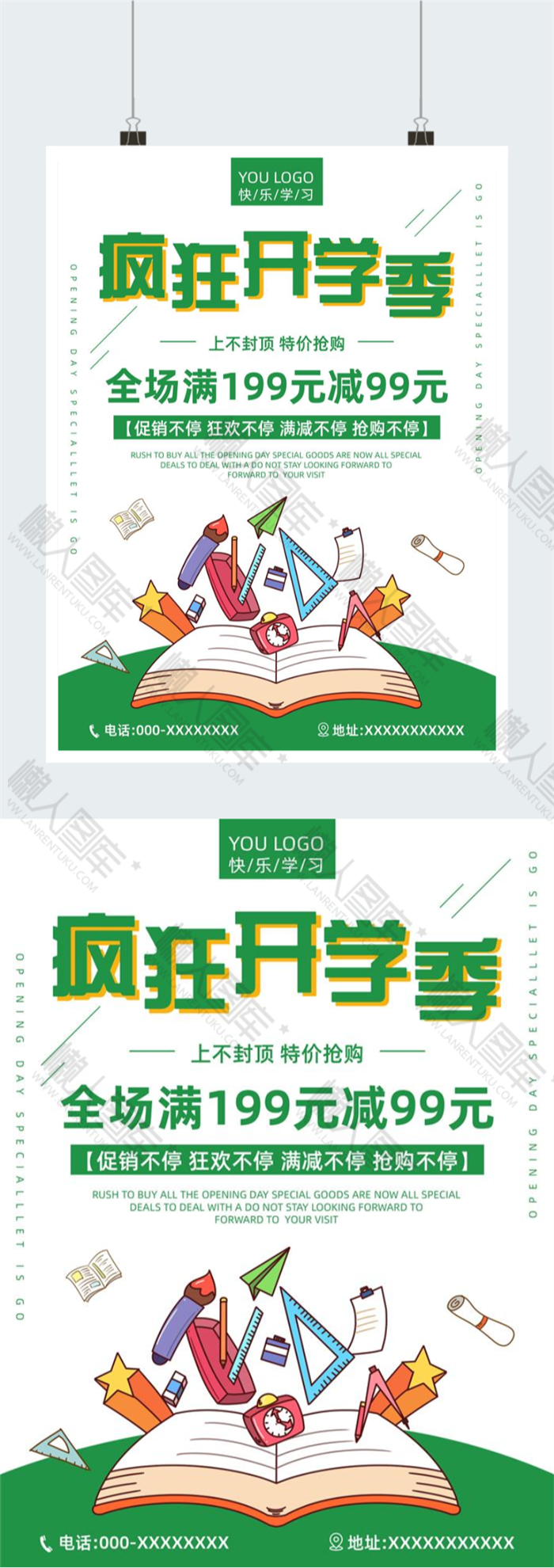 疯狂开学季活动促销海报图2