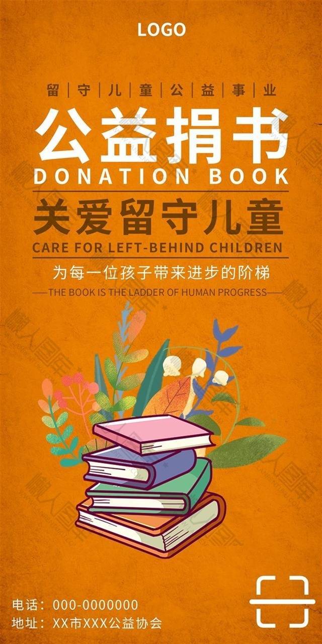 捐书公益活动图1