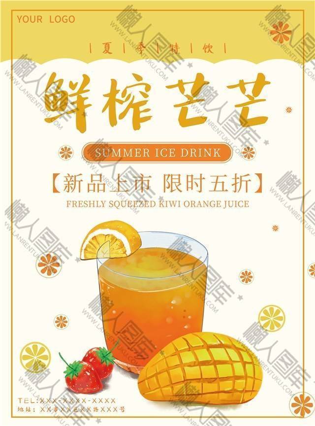 鲜榨果汁广告图片