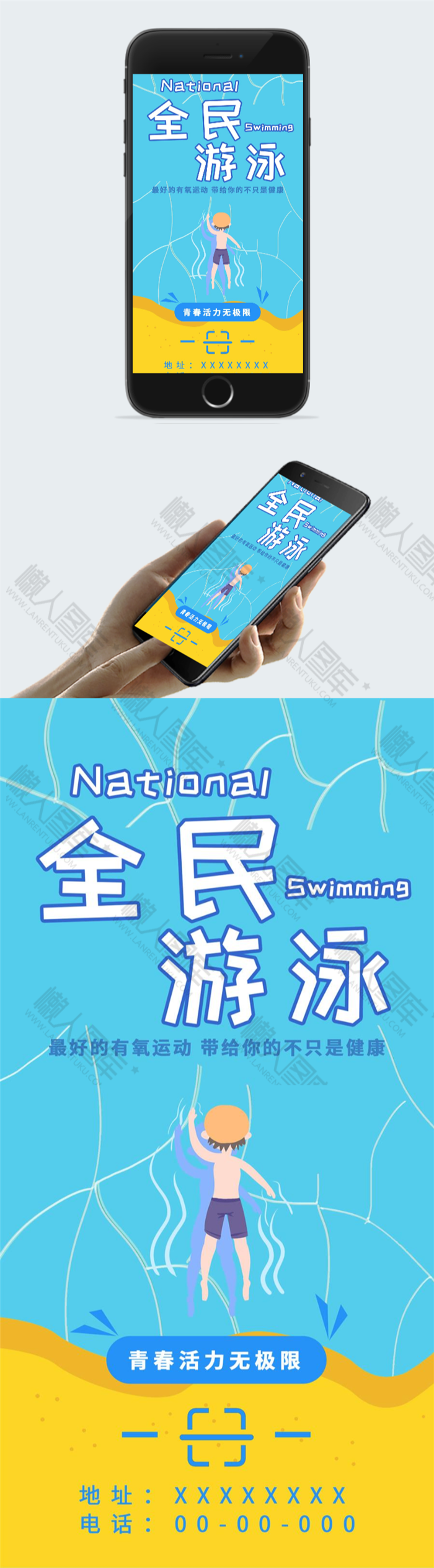 暑期全民游泳宣传海报图2