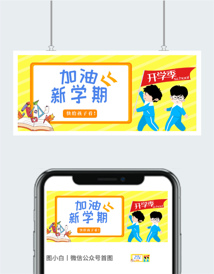 卡通新学期励志图片图2