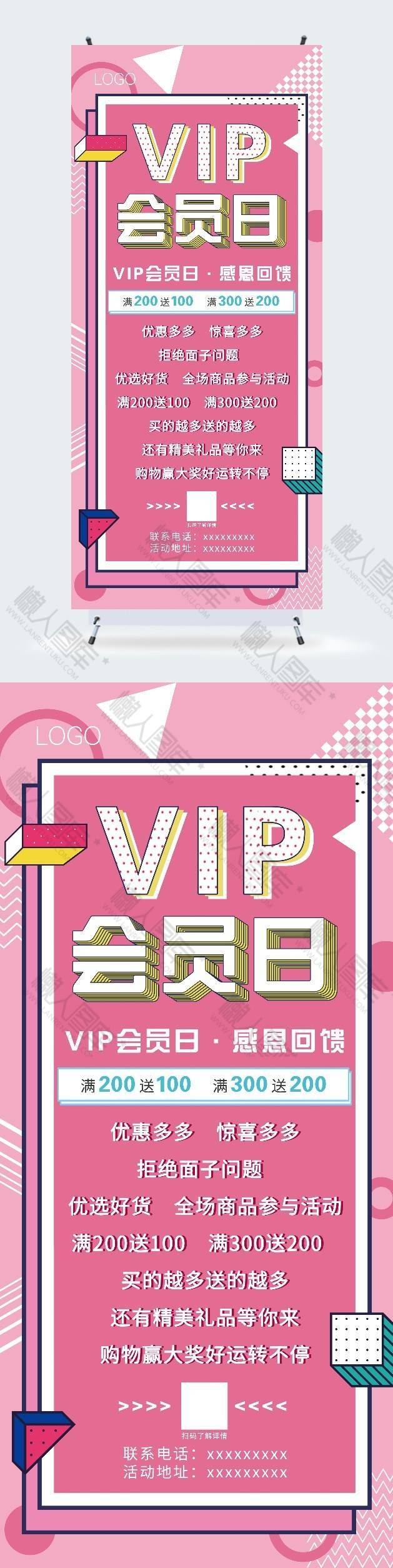 波普风vip会员日海报图2